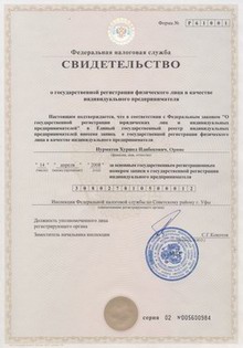 Свидетельство